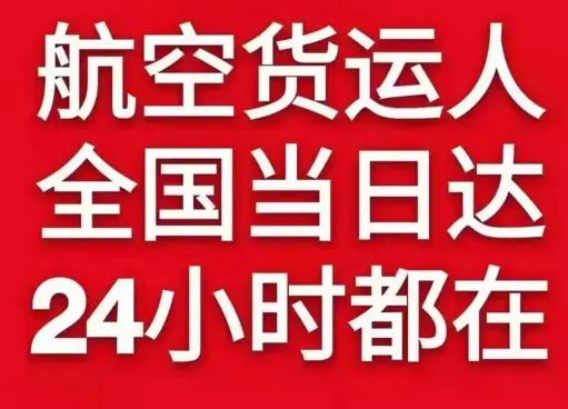 岳阳三荷机场托运货物、航空货运:物流行业各岗位招聘